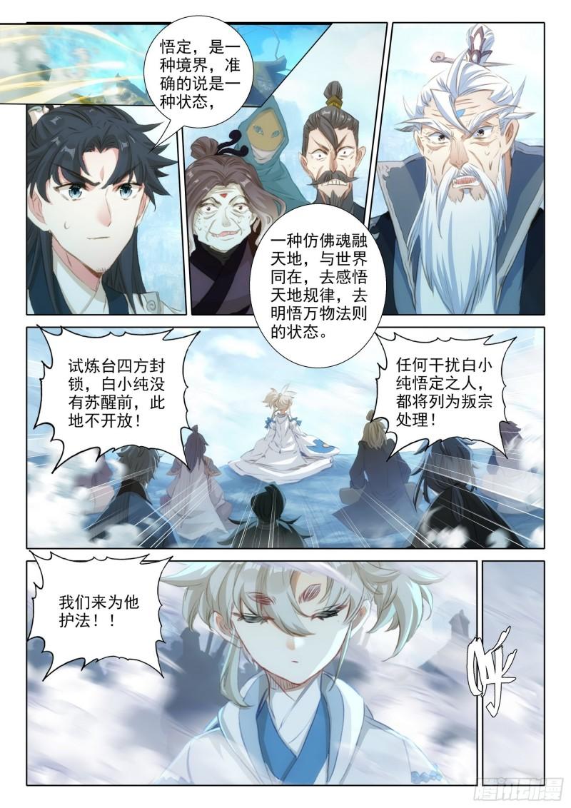 一念永恒3漫画,75 巨兽真身（上）2图