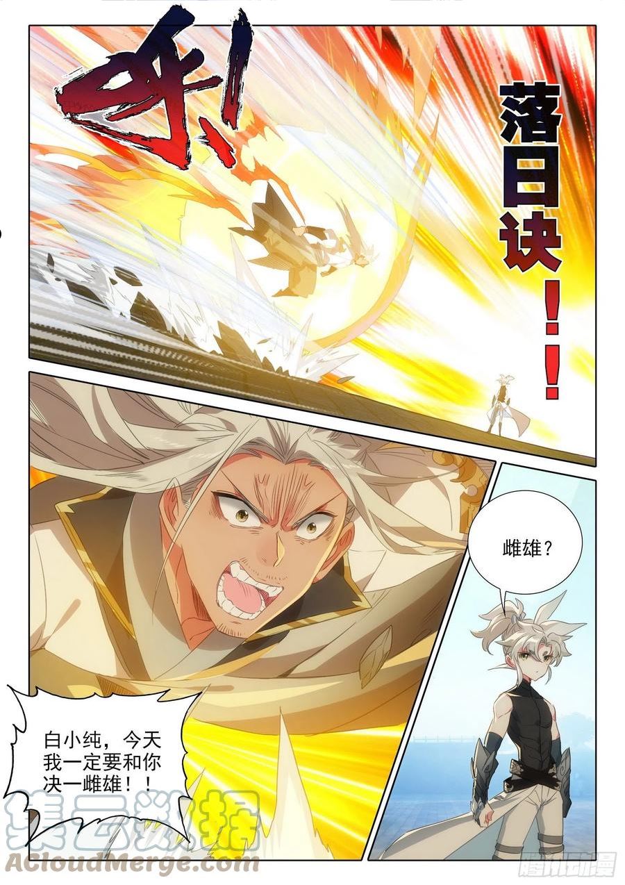 一念永恒147漫画,73 驭人大法！（上）2图