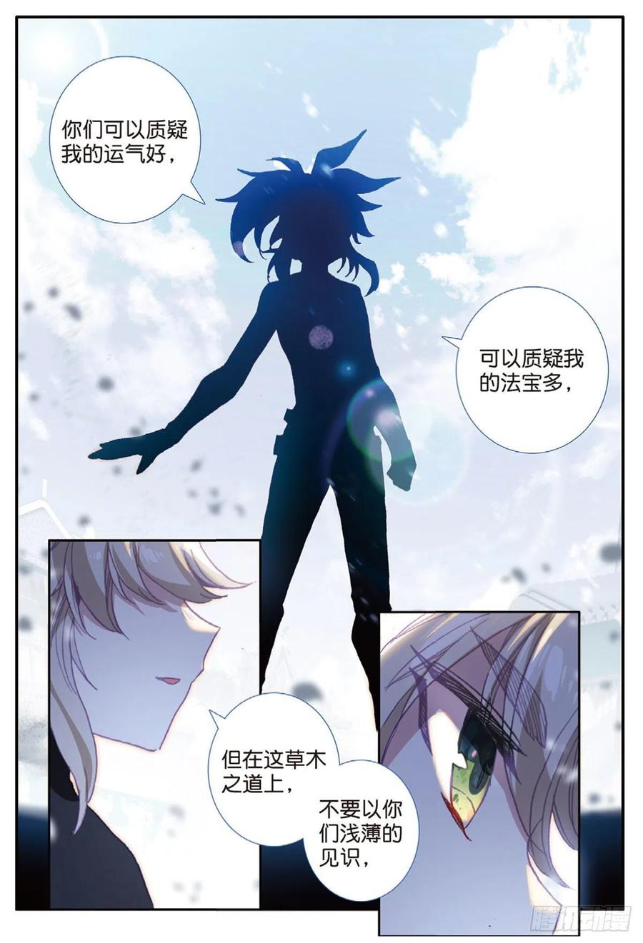 一念永恒42漫画,26 青之花（下）4图