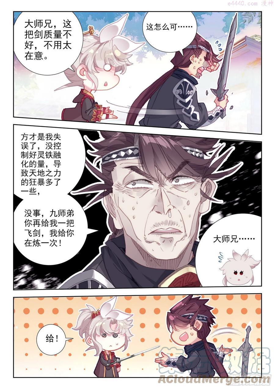 一念永恒第一集漫画,51 张大胖的天赋（下）5图