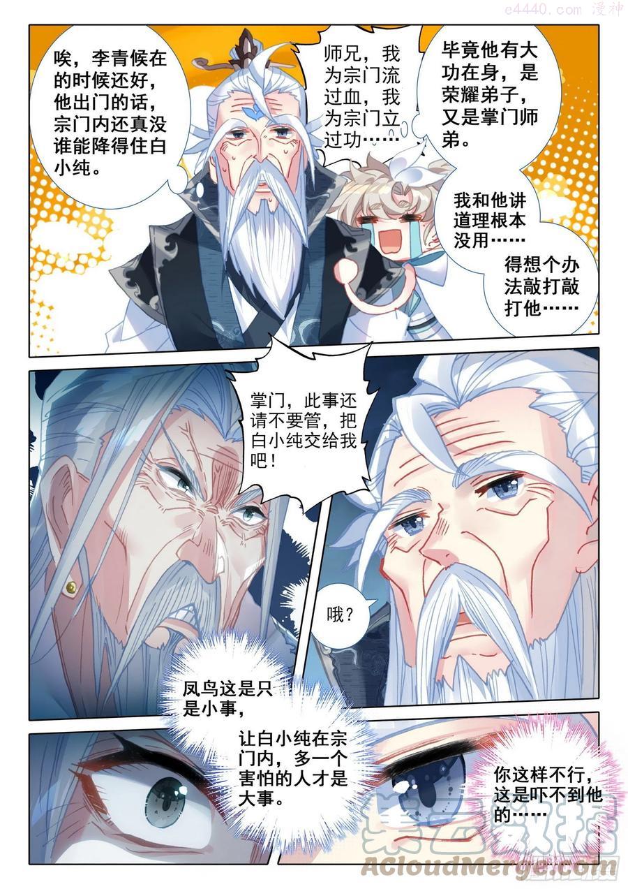 一念永恒36集漫画,48 凝气八层！（上）4图