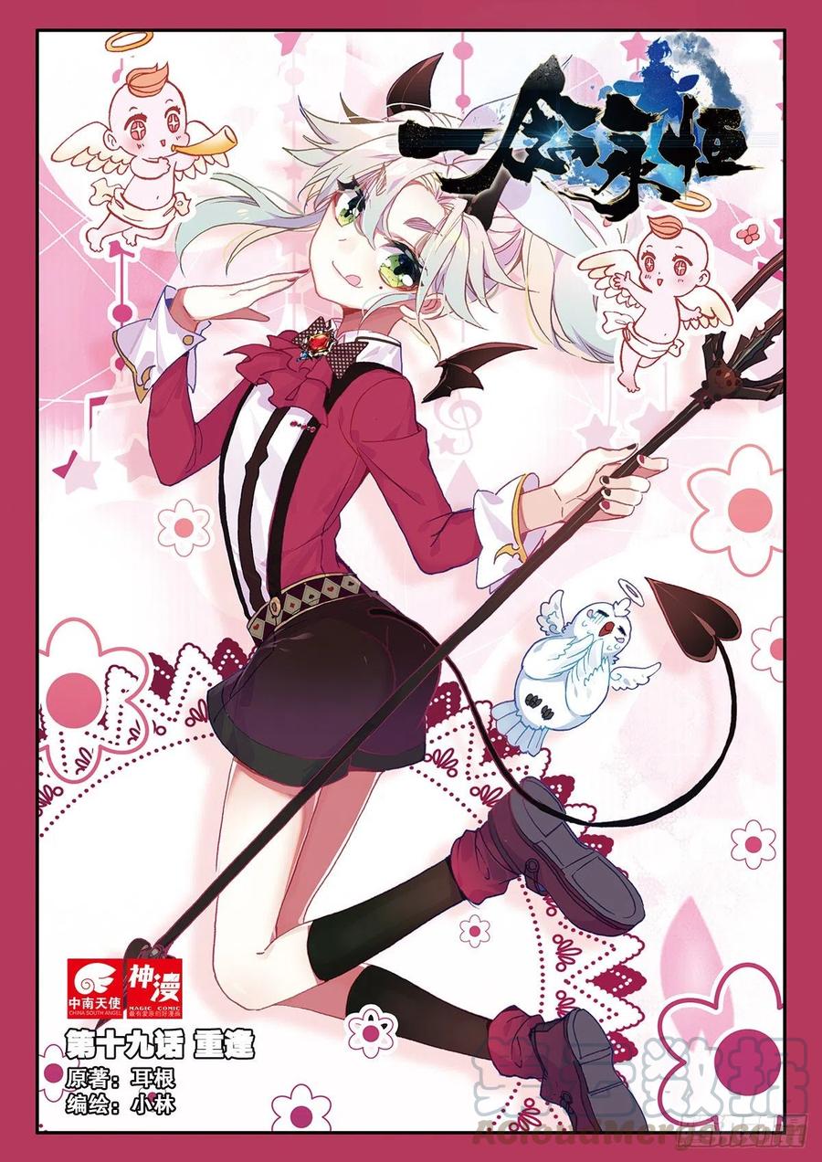 一念永恒听书漫画,19 重逢（上）1图