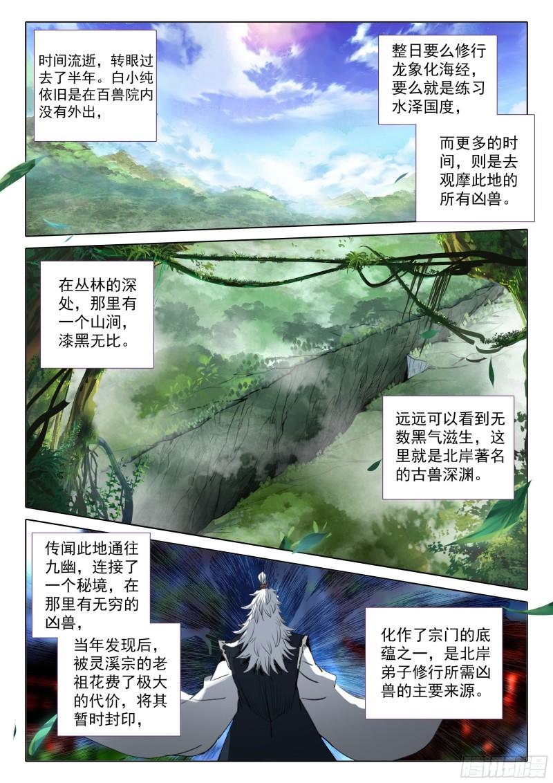 一念永恒漫画免费观看下拉式阅读漫画,73 驭人大法！（下）1图