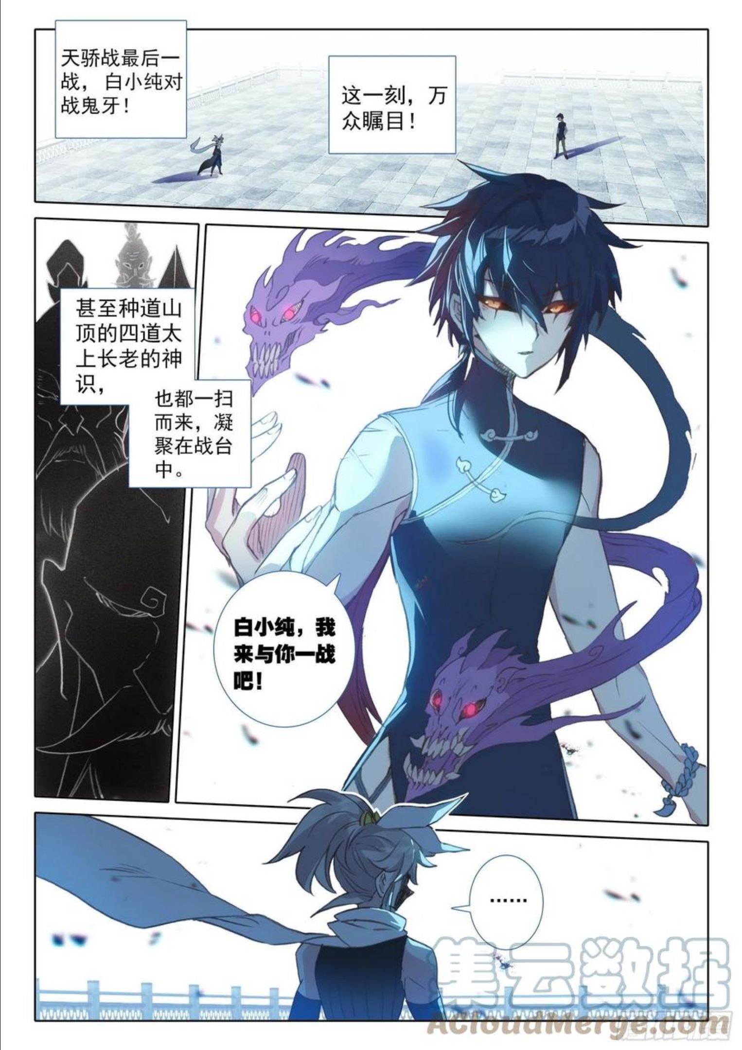 一念永恒第二季在线观看全集免费播放漫画,61 战鬼牙（上）2图