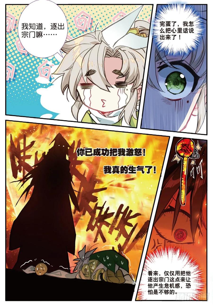 一念永恒白小纯漫画,20 以毒攻毒（下）4图