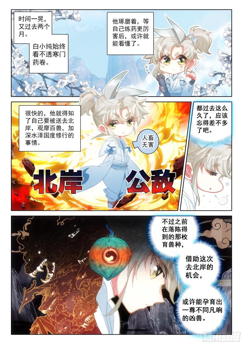 一念永恒陈曼瑶结局漫画,69 北岸（上）2图