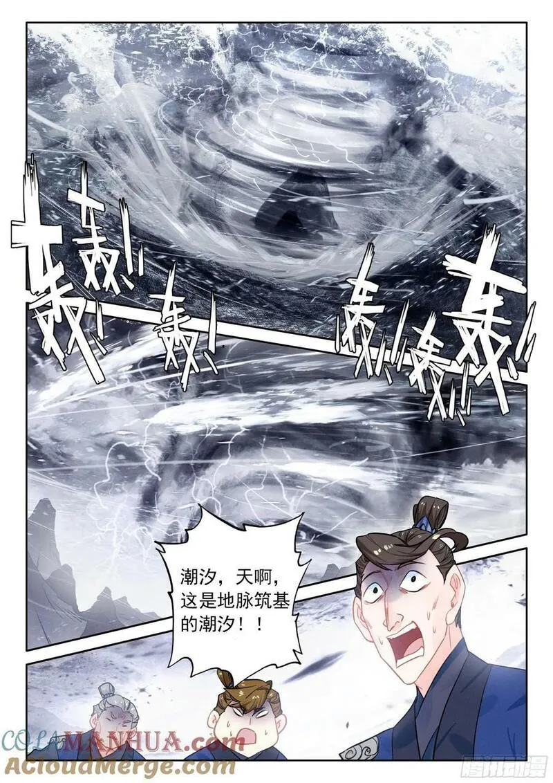 一念永恒陈曼瑶结局漫画,88 大道争锋（上）4图