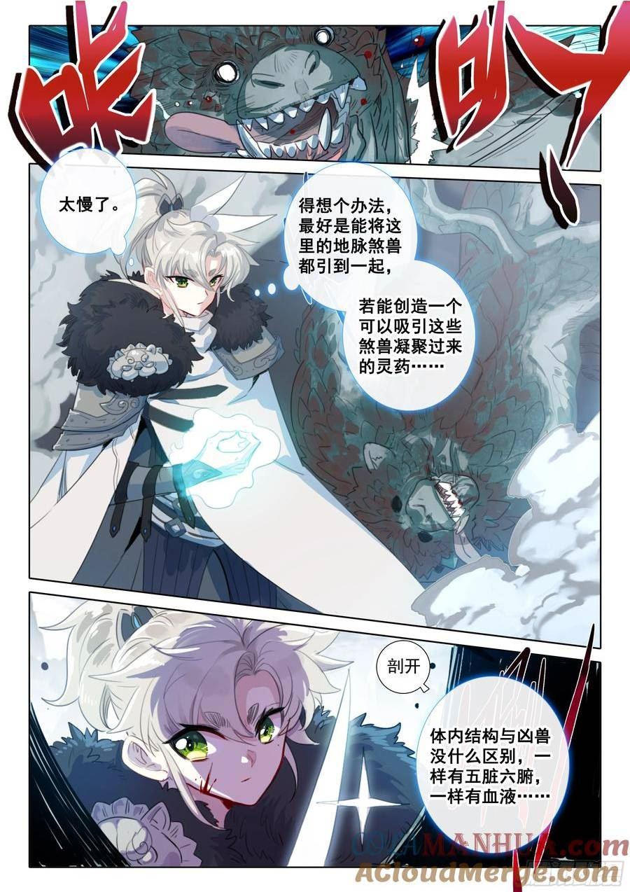 一念永恒第一季全视频漫画,84 必诛（下）3图