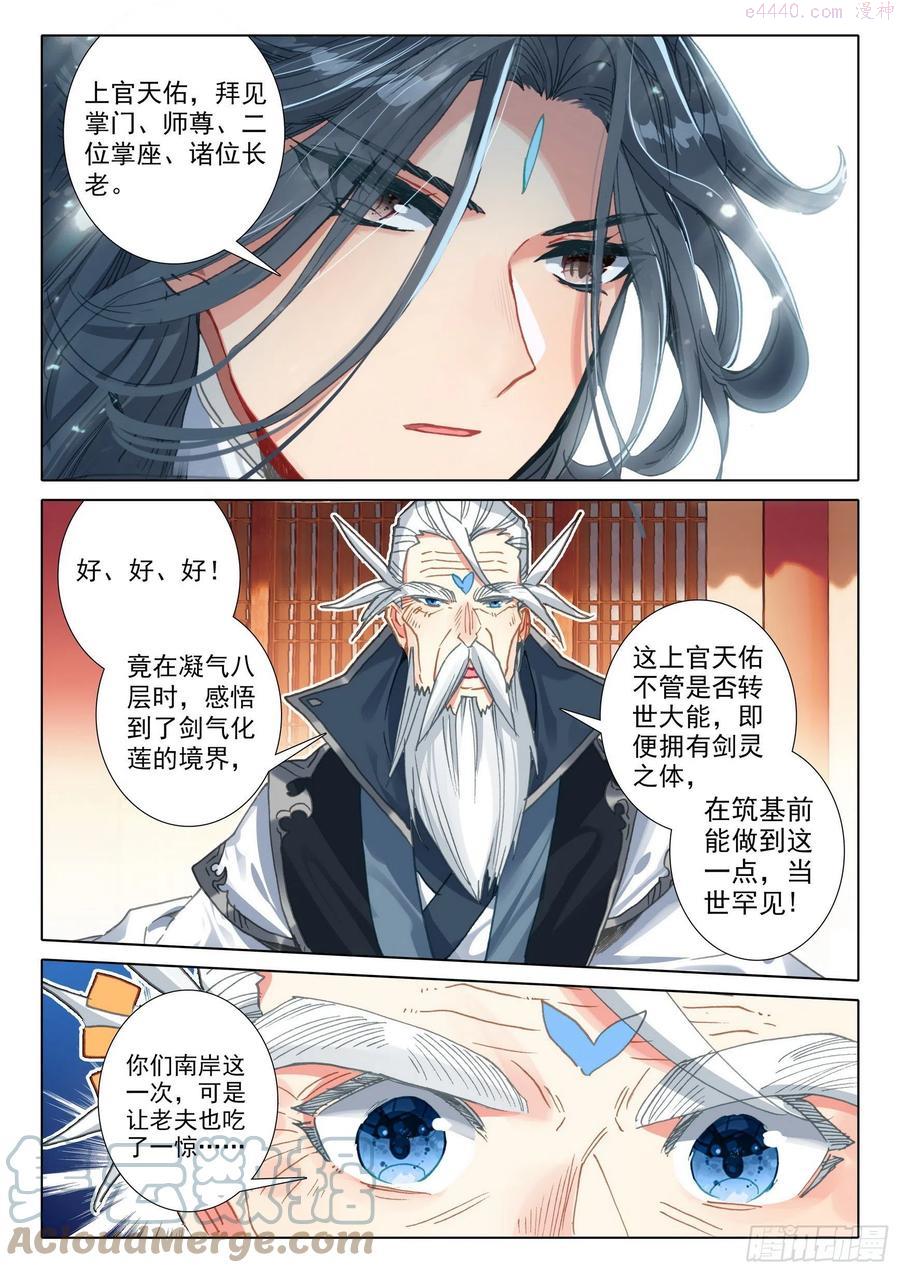 一念永恒陈曼瑶结局漫画,52 南岸天骄（下）4图