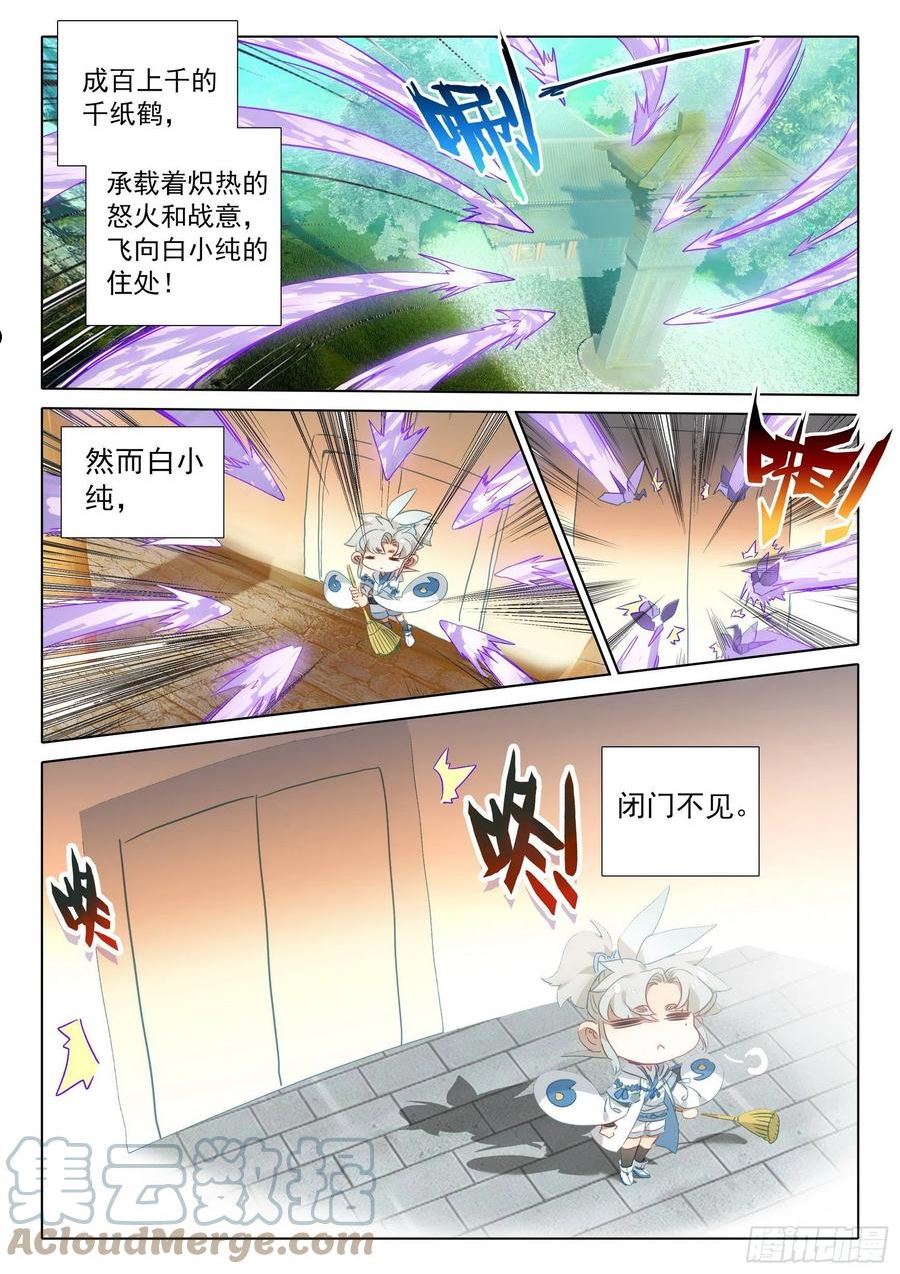 一念永恒第一季全视频漫画,72 应战（上）3图