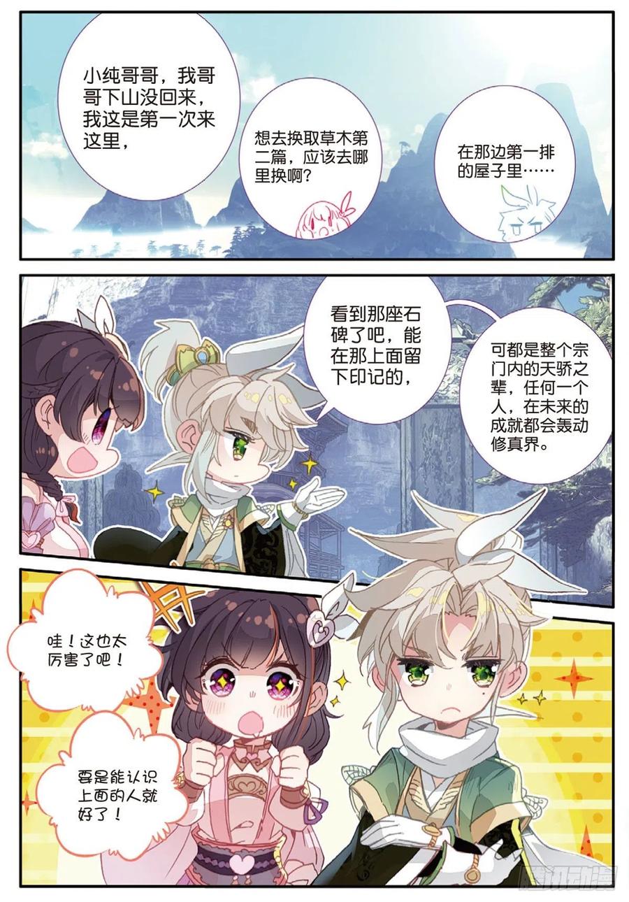 一念永恒52集漫画,17 白鼠狼传说（下）4图