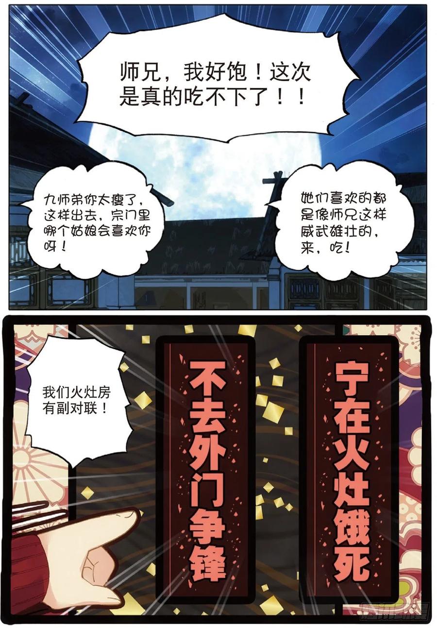 一念永恒全文免费阅读全文漫画,4 紫气驭鼎功（上）2图