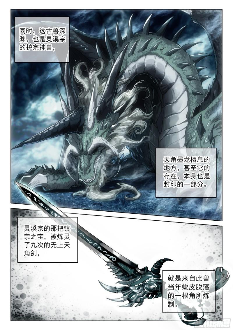 一念永恒漫画免费观看下拉式阅读漫画,73 驭人大法！（下）2图
