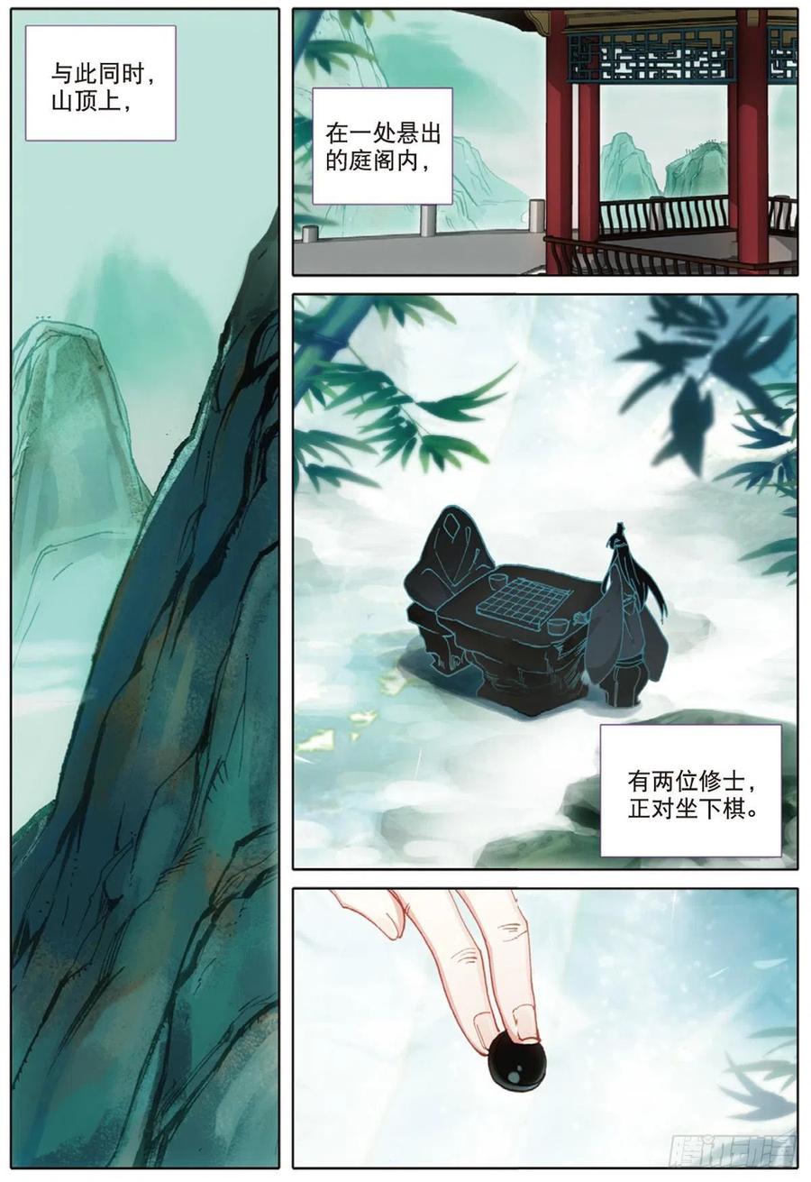 一念永恒第一集漫画,6 灵力上头（上）2图