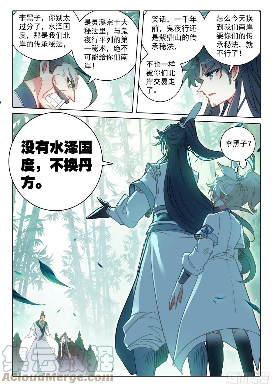 一念永恒36集漫画,64 交易（上）5图