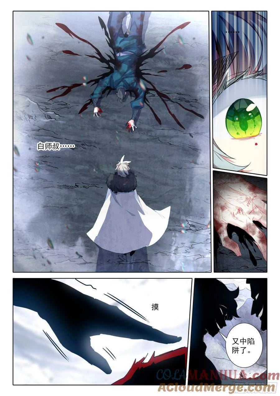 一念永恒陈曼瑶结局漫画,84 必诛（上）3图