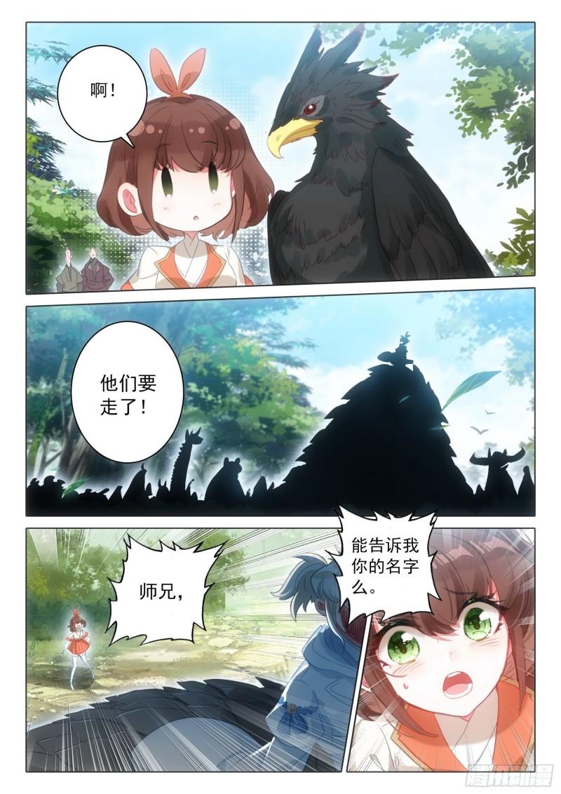 一念永恒147漫画,71 挑战白小纯！（下）3图