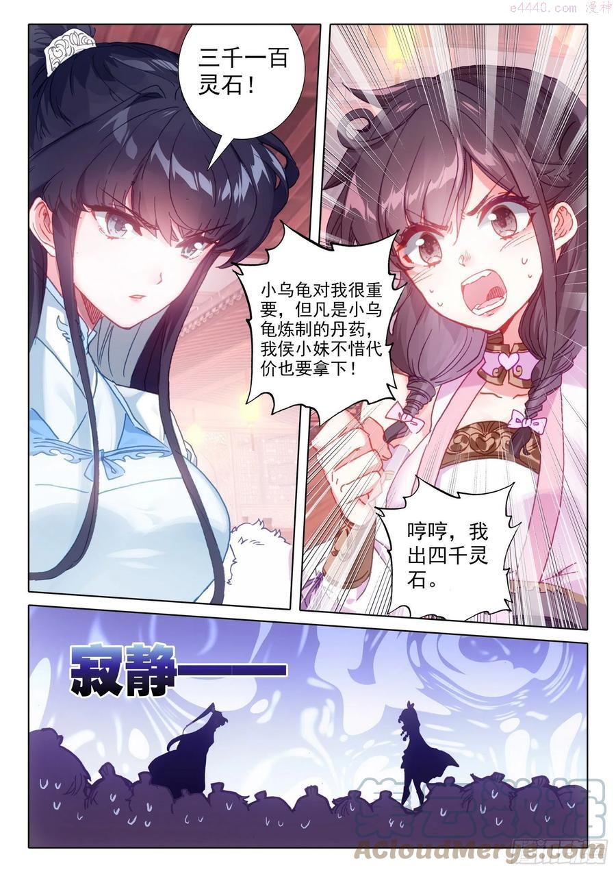一念永恒皮肤多少钱漫画,50 我是小乌龟！（上）3图