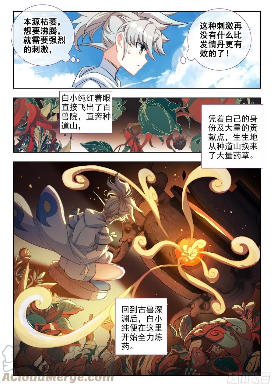 一念永恒漫画免费观看下拉式阅读漫画,78 爷青回（上）3图