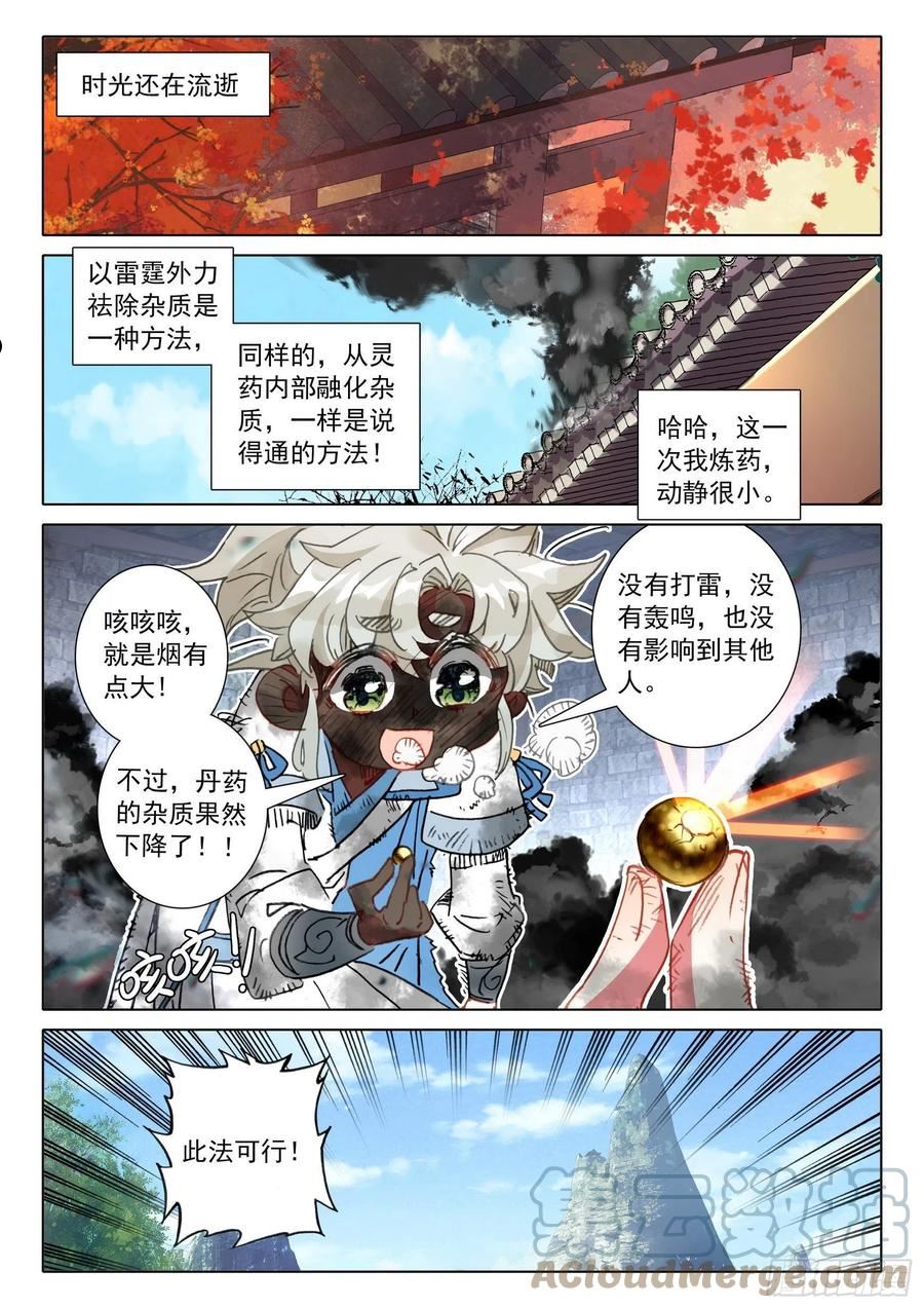 一念永恒第一季免费观看漫画,66 雷电和云雨（下）3图
