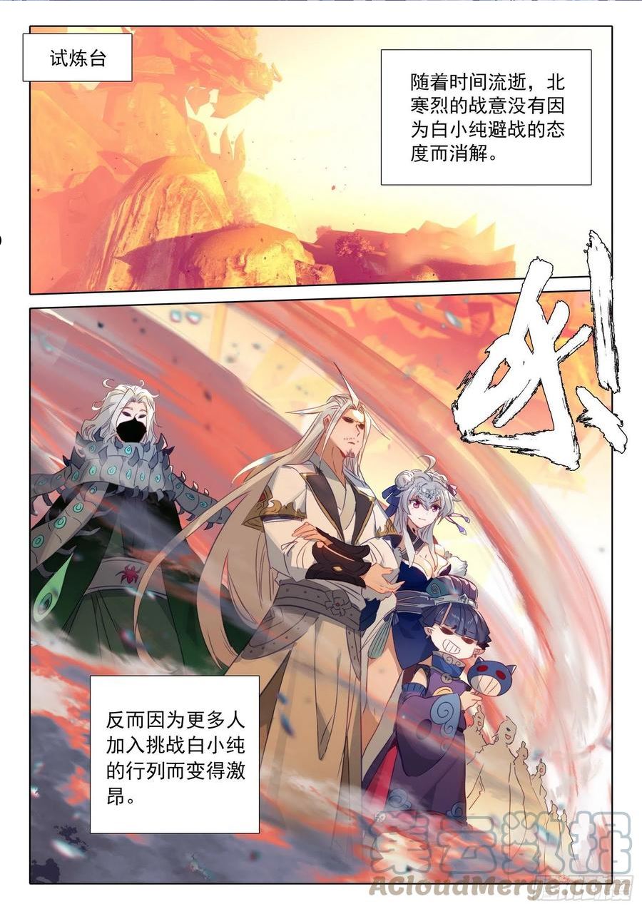 一念永恒第一季全视频漫画,72 应战（上）2图