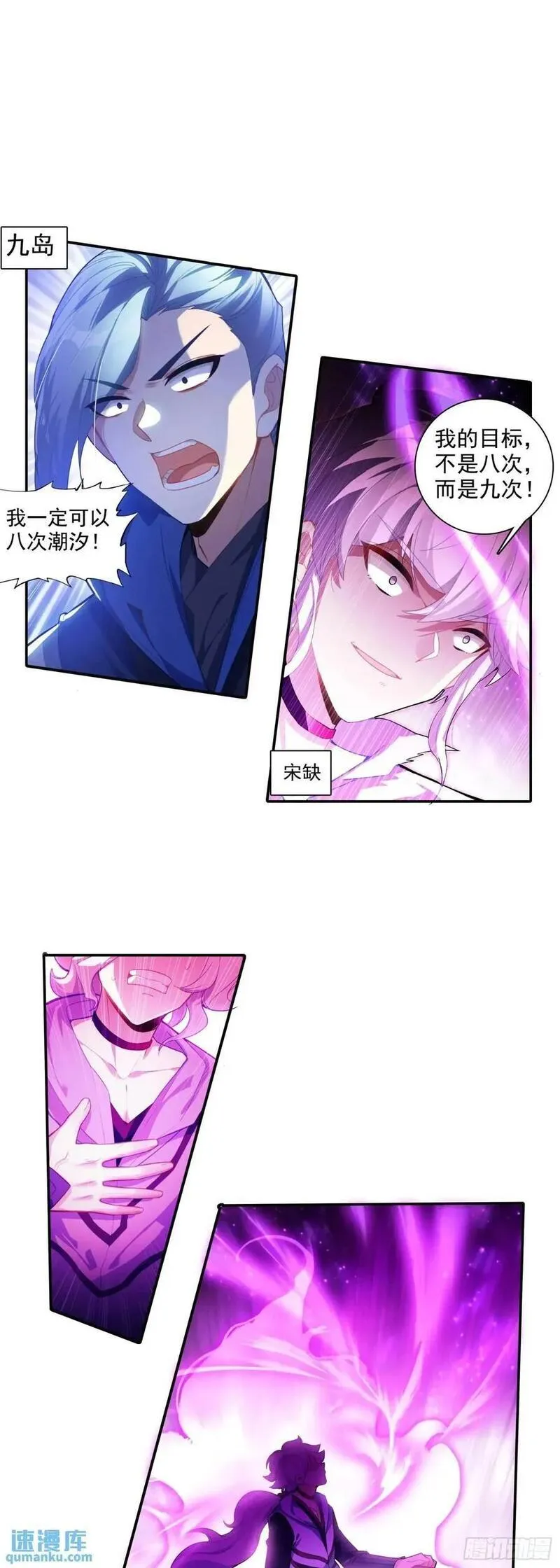 一念永恒陈曼瑶结局漫画,要杀我？！2图