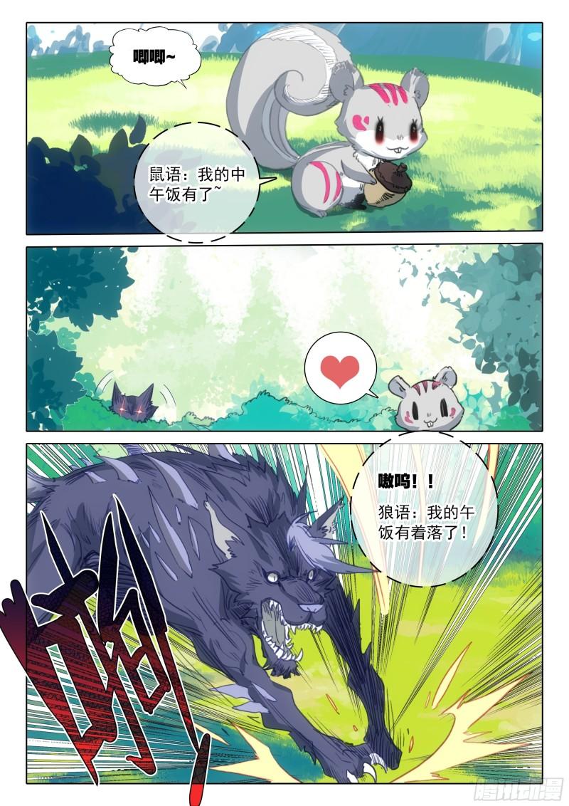 一念永恒漫画免费观看下拉式阅读漫画,73 驭人大法！（下）5图