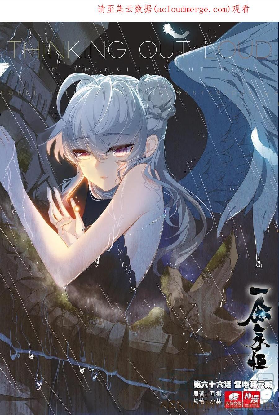 一念永恒42漫画,66 雷电和云雨（上）1图