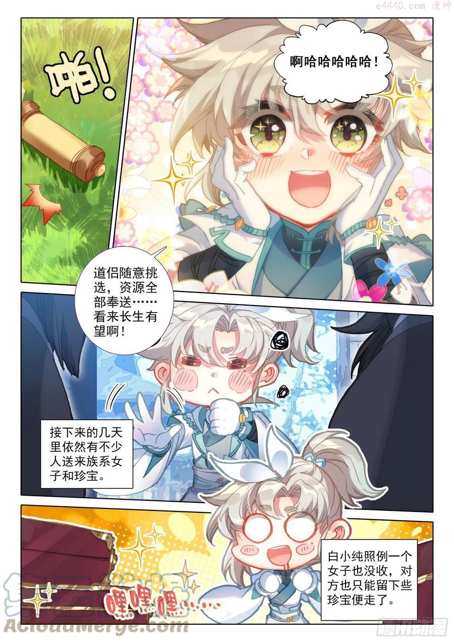 一念永恒第一季漫画,46 春天的脚步（下）3图