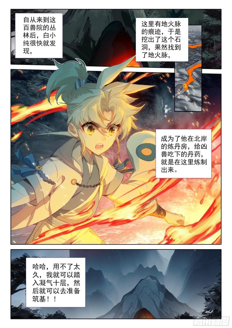 一念永恒漫画免费观看下拉式阅读漫画,73 驭人大法！（下）4图