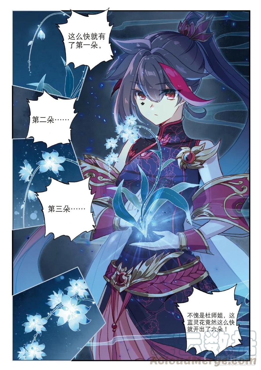 一念永恒42漫画,26 青之花（上）5图