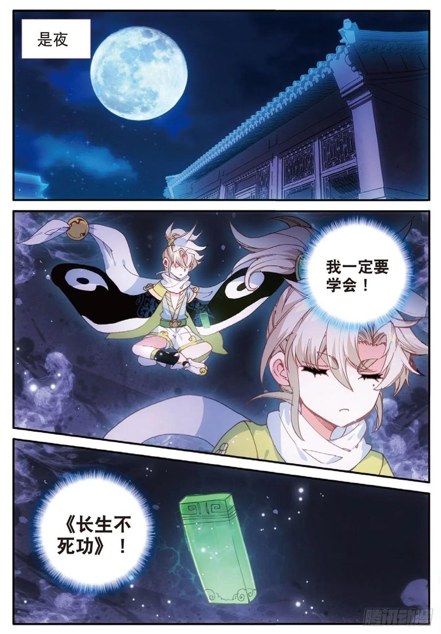 一念永恒第一集漫画,14 虚不受补（下）4图