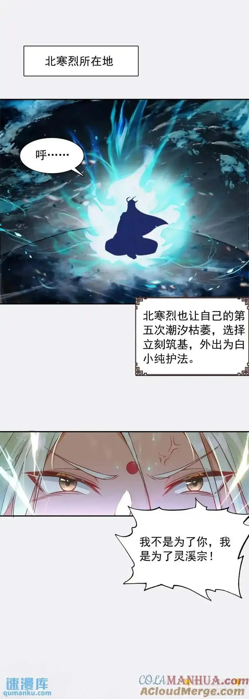一念永恒小说免费漫画,四面楚歌5图