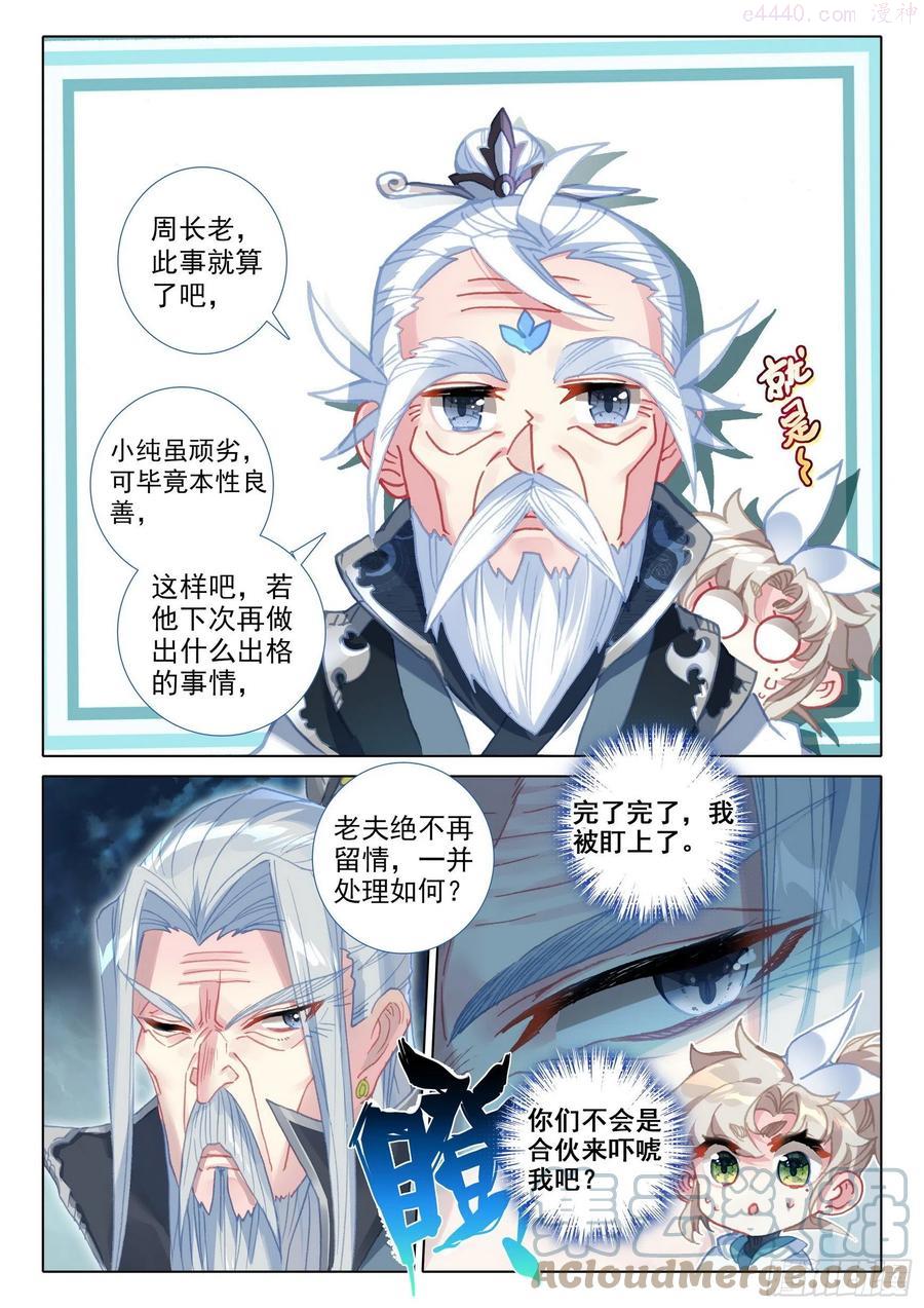 一念永恒36集漫画,48 凝气八层！（上）5图