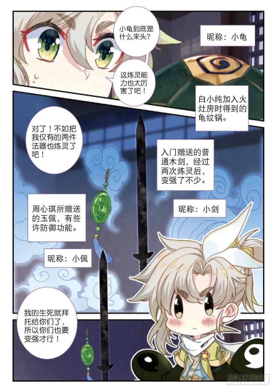 一念永恒第一季漫画,22 小纯的准备（上）4图