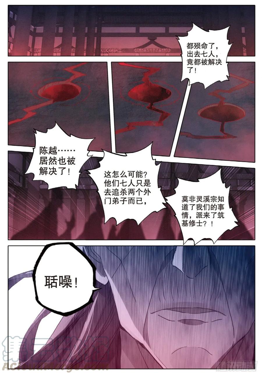 一念永恒陈曼瑶结局漫画,37 恶战（下）3图