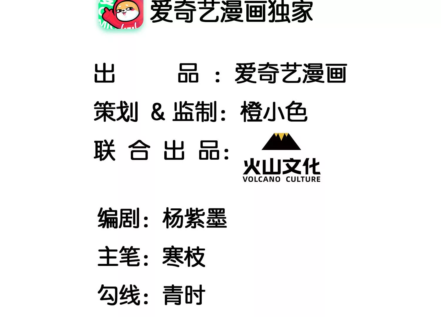 虚空幻影漫画,当年的阴谋4图