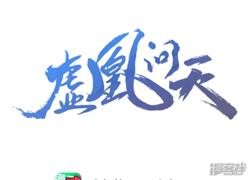 虚凰问天漫画在线免费观看漫画,第140话 长公主驾到3图
