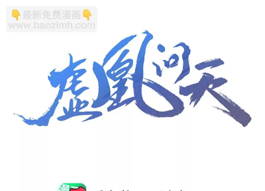 虚凰问天可以在哪里看漫画,简直丢尽公主的脸面3图
