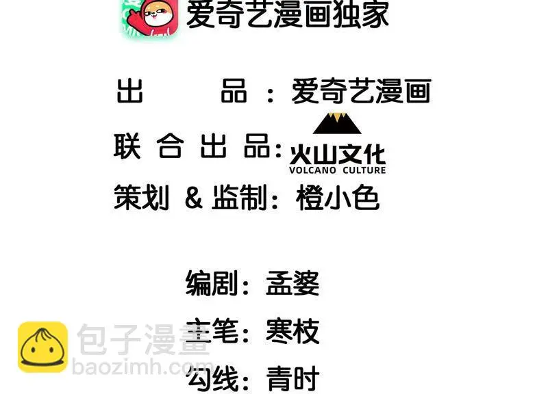 虚凰问天免费下拉式阅读漫画,你要好好活着4图