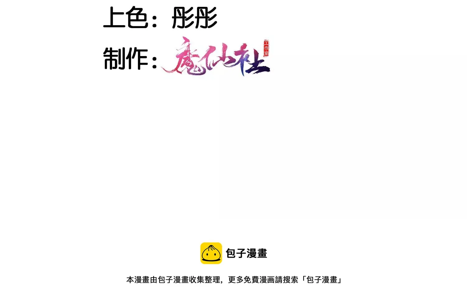 虚伪漫画,云王的目标5图