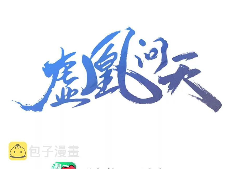 虚凰伪凤漫画,秘密相见3图