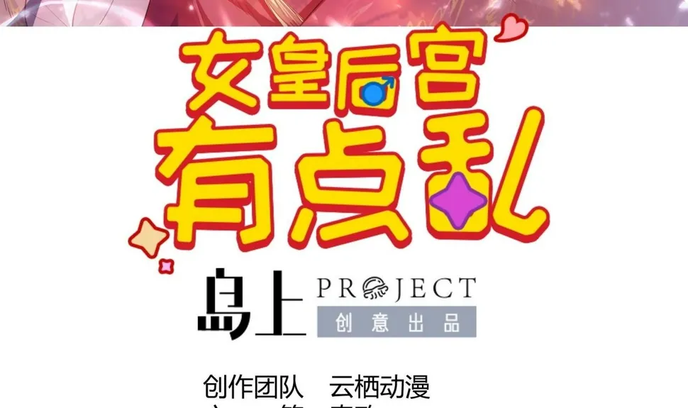 女皇的后宫谁是男主漫画,第35话 反转 23图