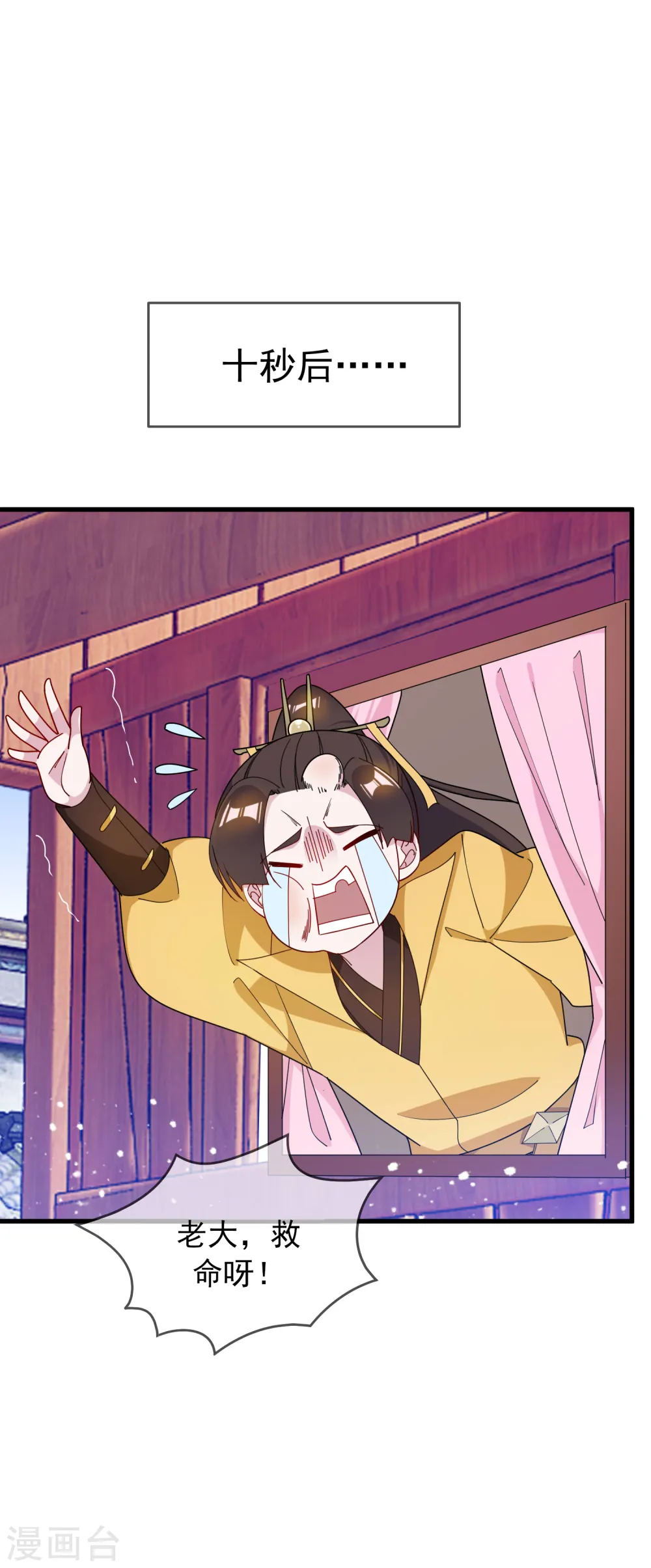 极品败家子全集免费观看漫画,第86话 老大坑我3图