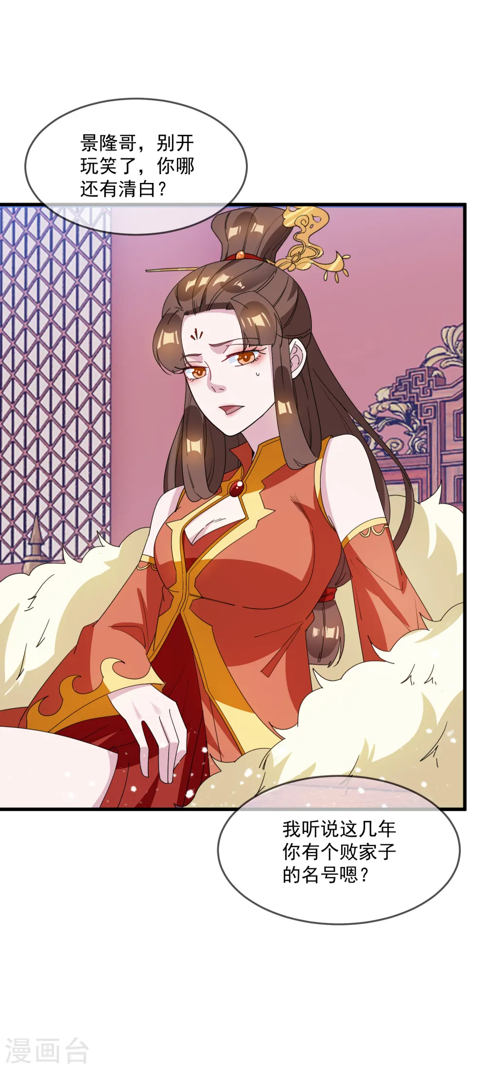 极品败家子1-100集免费漫画,第77话 天子赐婚4图