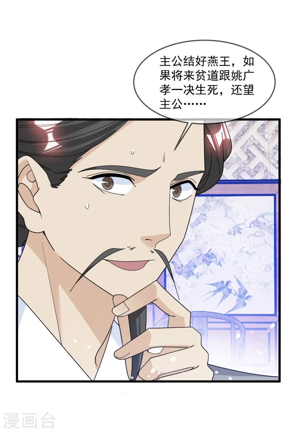 极品败家子完整视频漫画,第123话 坑爹的道长3图