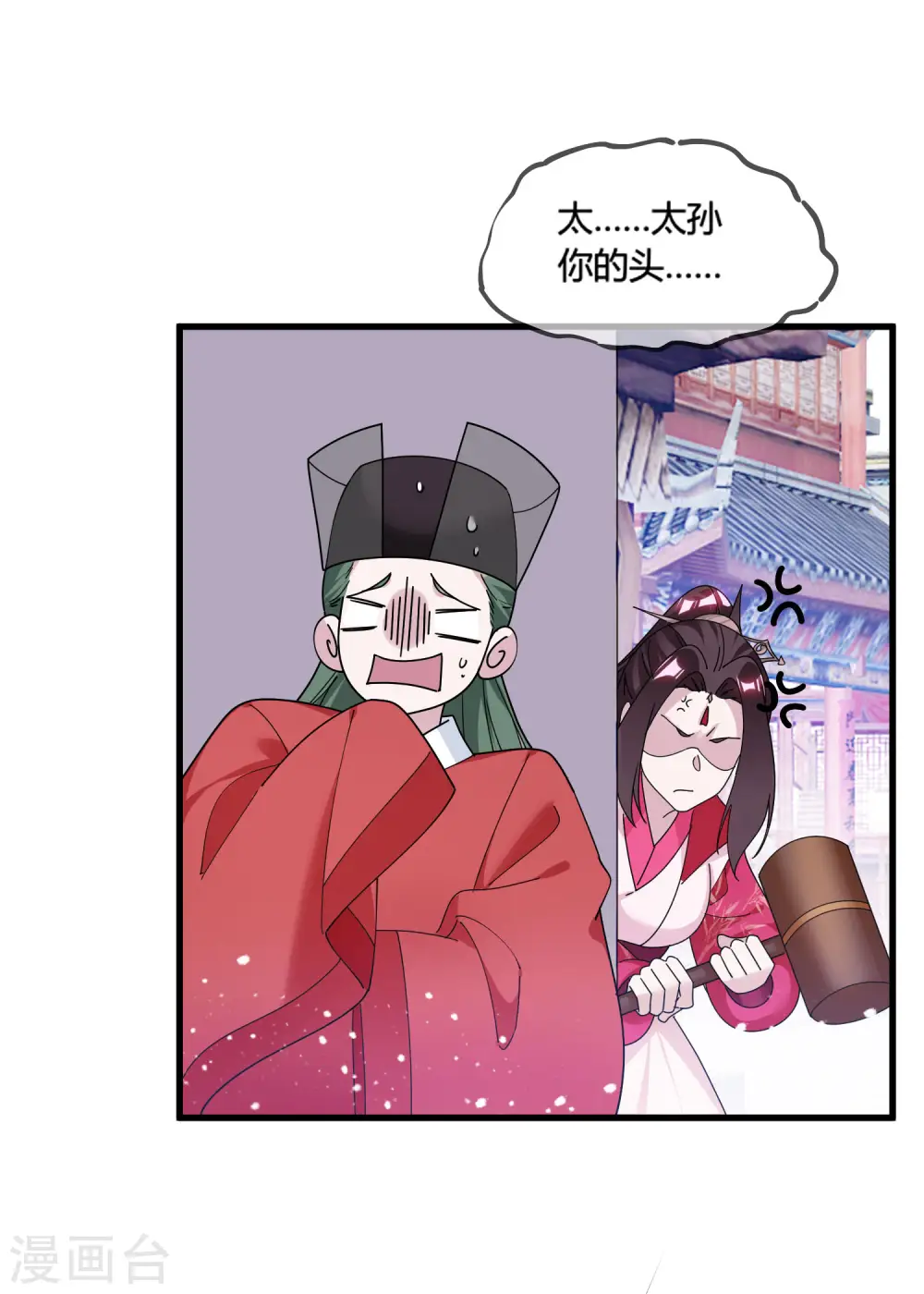 极品败家子全集漫画,第172话 管鲍之交4图