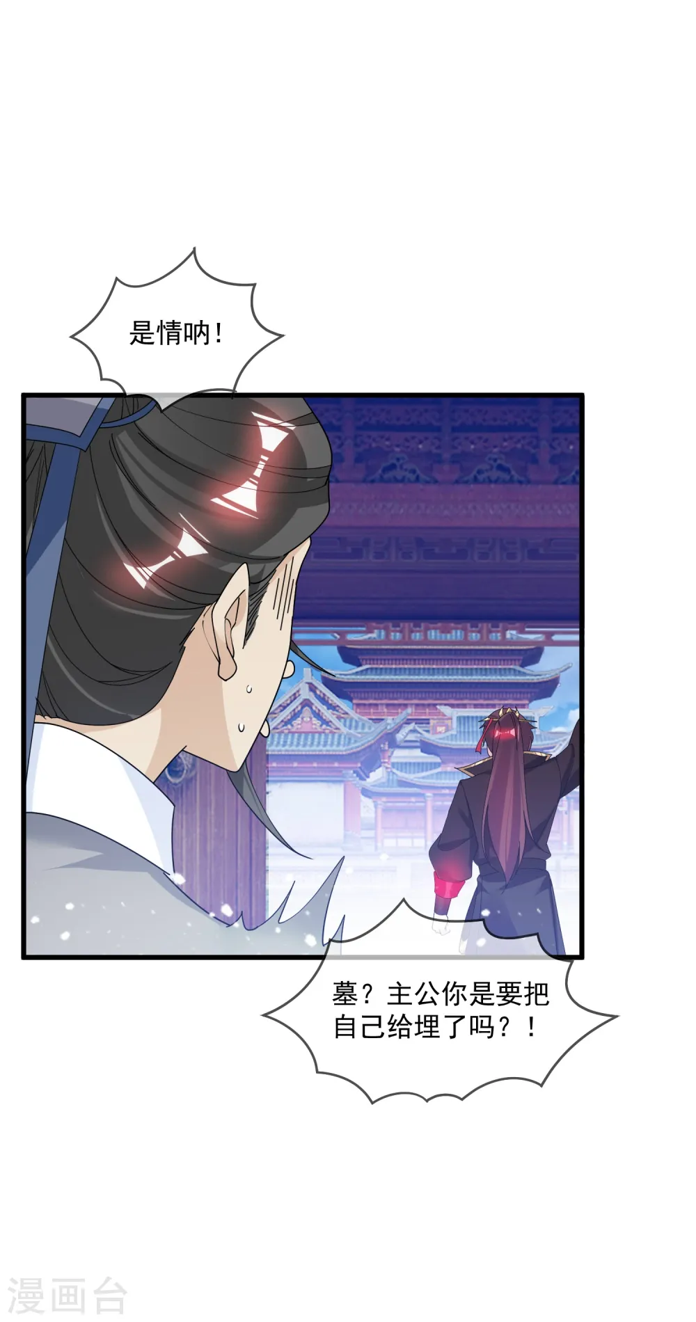 极品败家子动漫全集漫画,第112话 这不是我的锅3图
