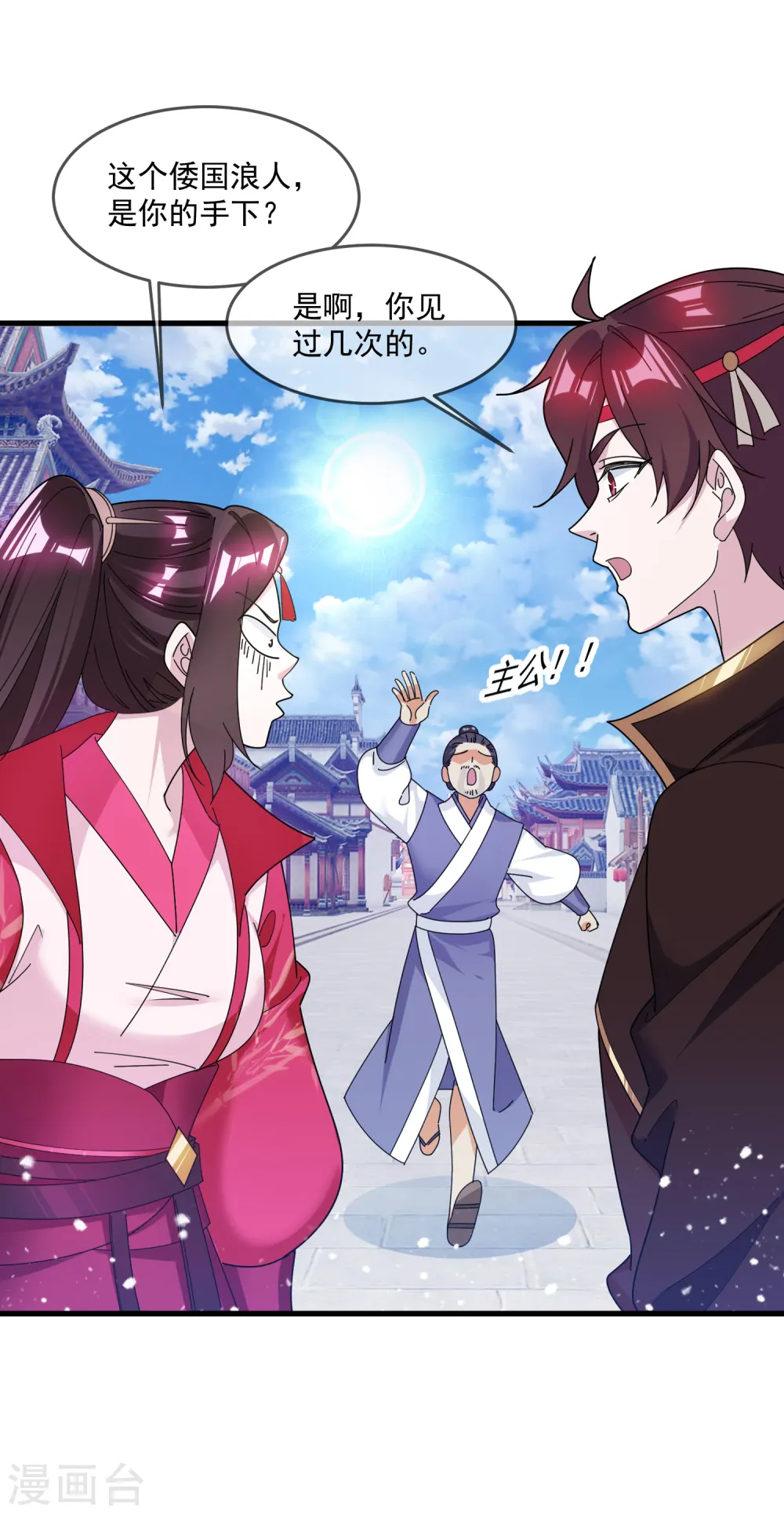 极品败家子笔趣阁无弹窗漫画,第160话 短小精干2图