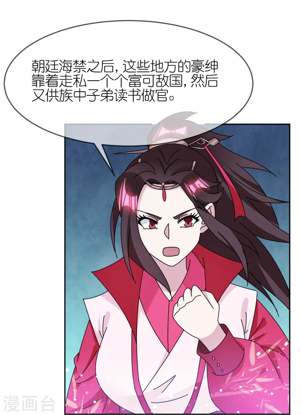 极品败家子漫画解说漫画,第318话 胆大妄为5图